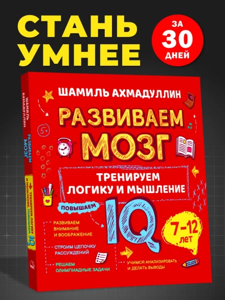 Как тренировать логику мышление и IQ Тренажер для детей