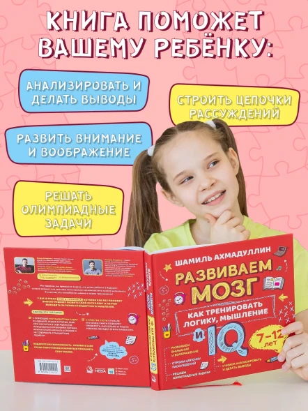 Как тренировать логику мышление и IQ Тренажер для детей