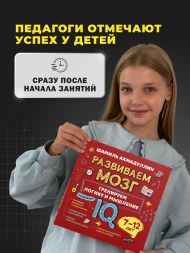 Как тренировать логику мышление и IQ Тренажер для детей