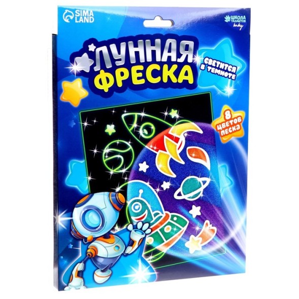 Набор для творчества. Лунная фреска «Космос», светящийся песок + блёстки