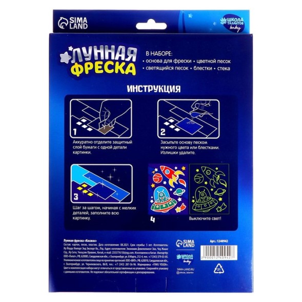 Набор для творчества. Лунная фреска «Космос», светящийся песок + блёстки