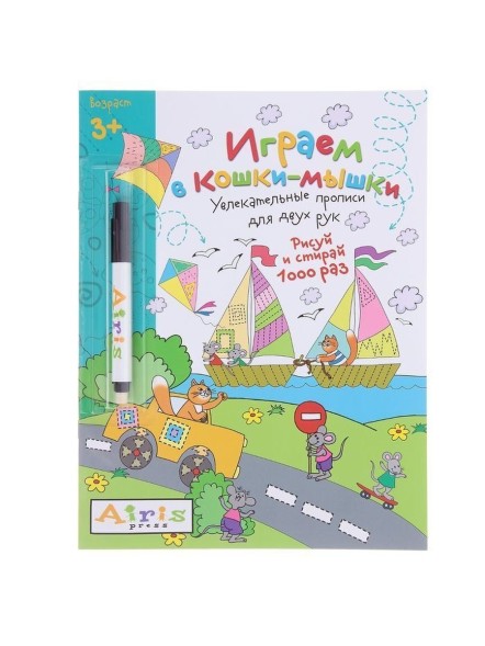 Игра-раскраска многоразовая «Рисуй и стирай. Играем в кошки-мышки», с фломастером