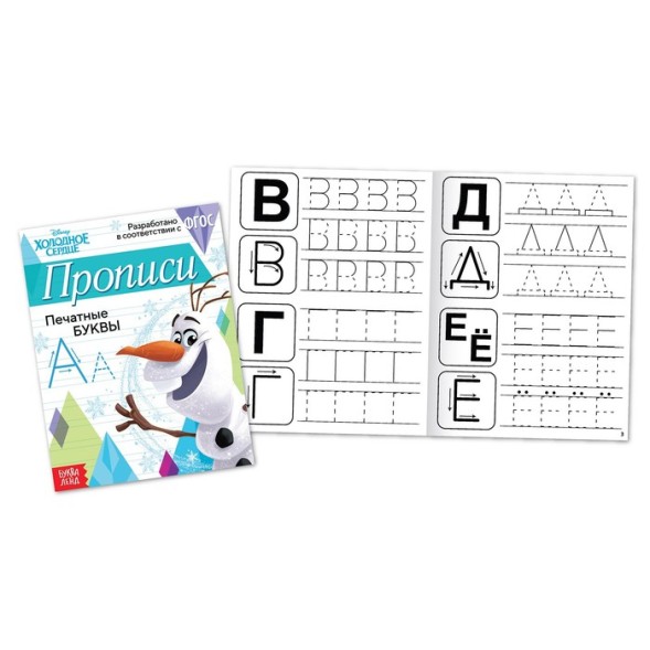 Набор прописей «Буквы, цифры и узоры», 4 шт. по 20 стр., «Холодное сердце»