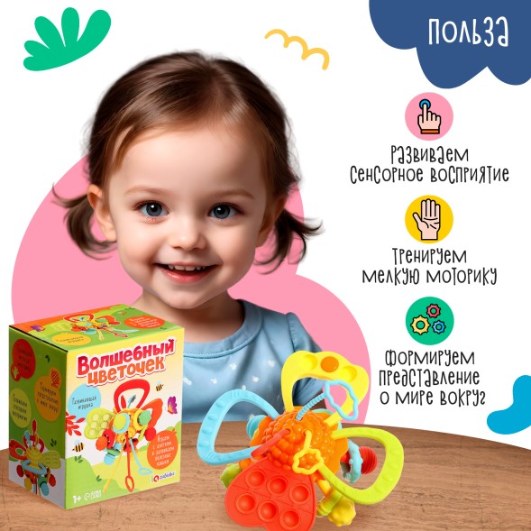 Развивающая игрушка «Волшебный цветочек»