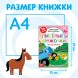 Книжка с наклейками-кружочками «Что где растёт?», 16 стр., А5, «Синий трактор»