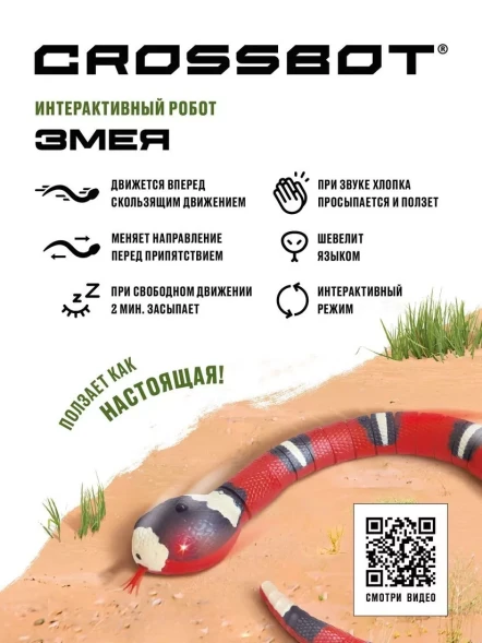 Интерактивный робот-змея Crossbot, ползает, как настоящая
