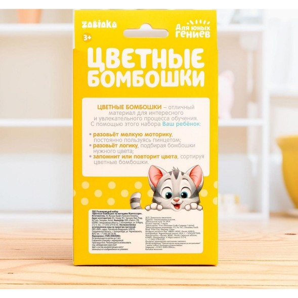 Развивающий набор «Цветные бомбошки: по методике Монтессори» - УПАКОВКА ПАКЕТ (без картонной упаковки)