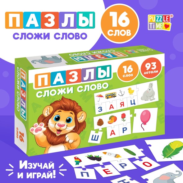 Пазлы обучающие «Сложи слово», 16 слов