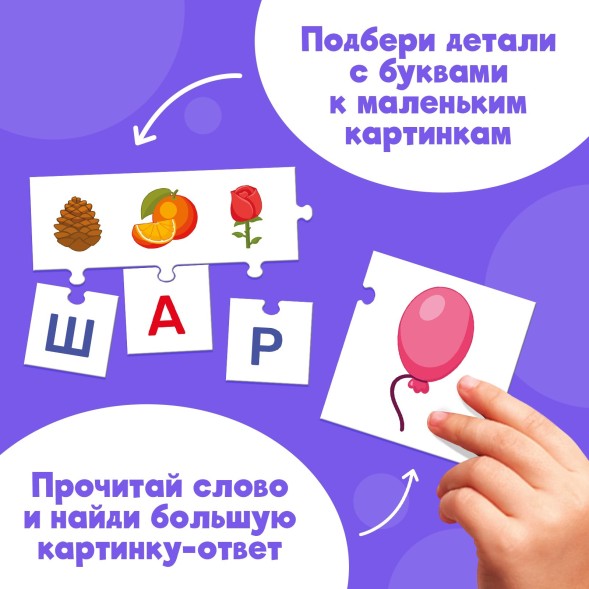 Пазлы обучающие «Сложи слово», 16 слов