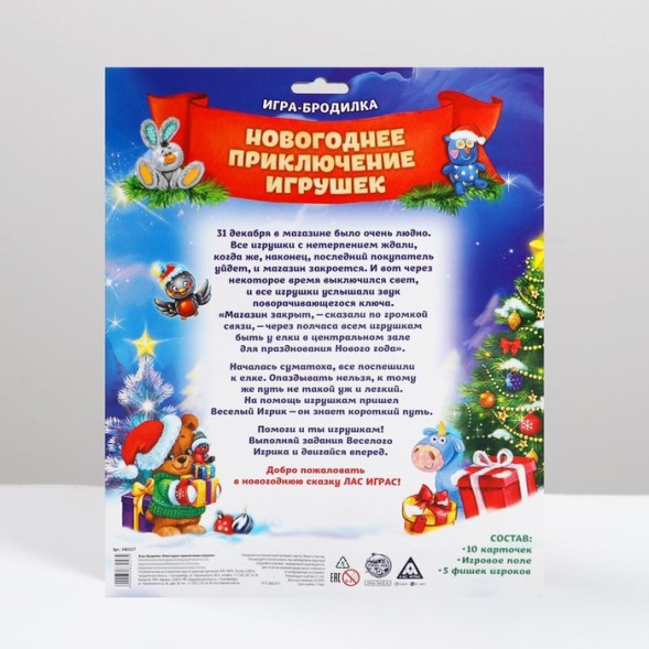 Настольная игра-бродилка «Новогоднее приключение игрушек», 10 карт