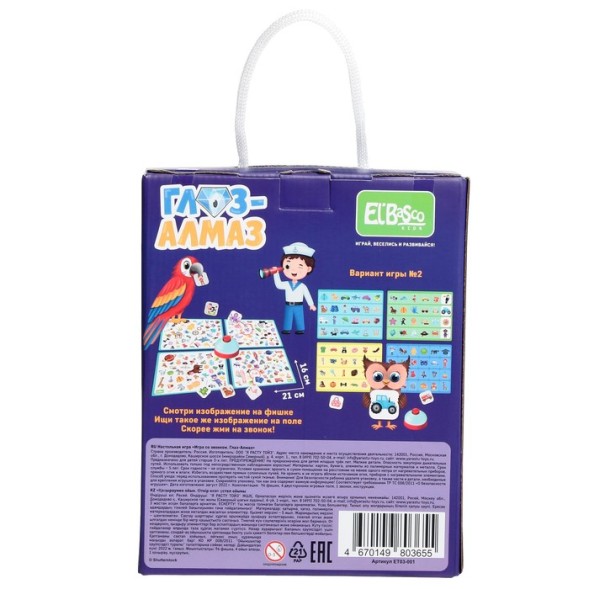 Настольная игра «Глаз-Алмаз»