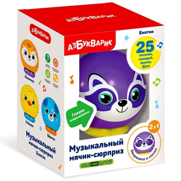 Музыкальный мячик-сюрприз «Енотик»