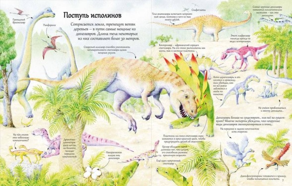 Открой тайны динозавров. Книга с окошками. Робинс