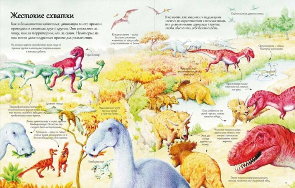 Открой тайны динозавров. Книга с окошками. Робинс