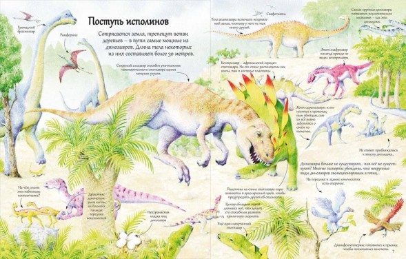 Открой тайны динозавров. Книга с окошками. Робинс