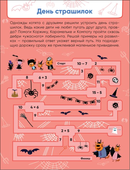 Игры с друзьями, (Три кота. Лабиринты с наклейками)