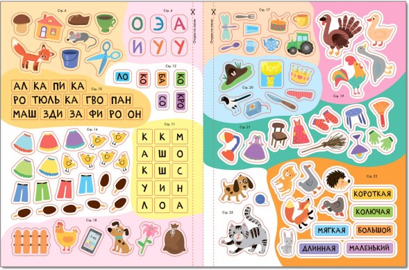 Речь, грамота 6+ (Серия «Школа Семи Гномов. Активити с наклейками»), книжка с наклейками