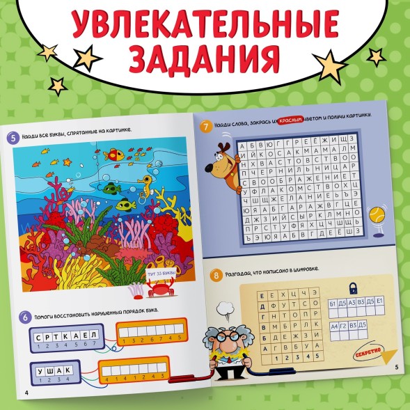 Книга «Нескучная рабочая тетрадь», 36 стр., А4, 8+