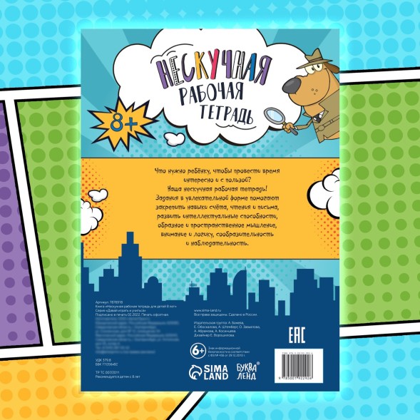 Книга «Нескучная рабочая тетрадь», 36 стр., А4, 8+