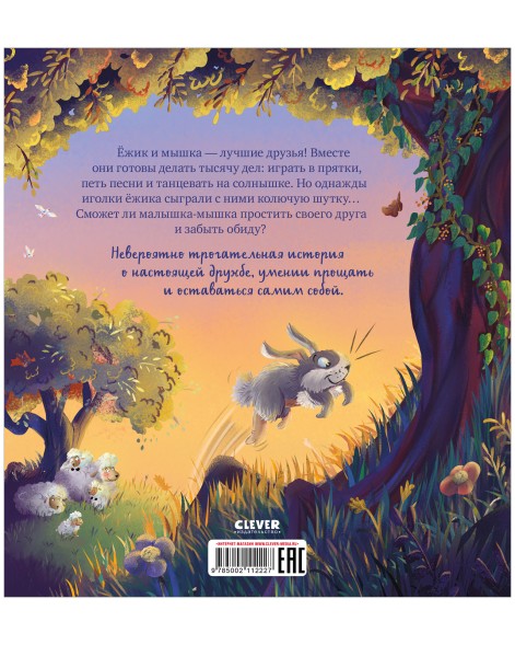 Книжки-картинки. Люблю тебя, мой ёжик