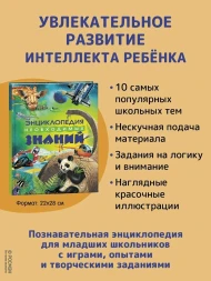 Энциклопедия необходимых знаний