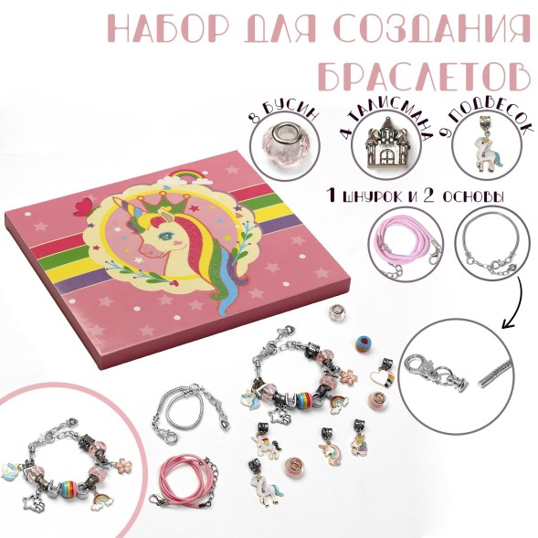Набор для создания браслетов &quot;Адвент календарь&quot; единорог, 25 предметов, цветной
