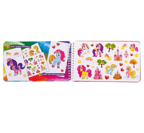 Альбом с наклейками и трафаретами «Волшебные пони», 72 стр.