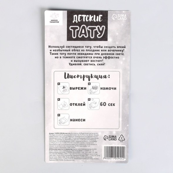 Набор «Детские татуировки для мальчиков», светятся в темноте, 2 листа