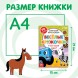 Книжка с наклейками-кружочками «У кого какой окрас?», 16 стр., А5, «Синий трактор»