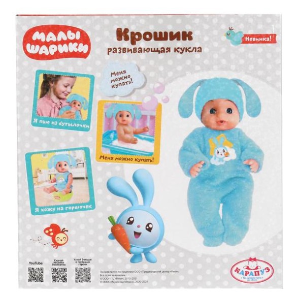 Кукла без озвуч МАЛЫШАРИКИ Крошик 15см,пьет,писает,горшок, бутылочка. Карапуз