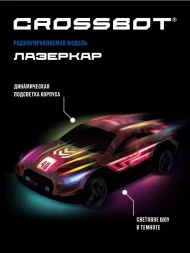 Машина Лазеркар Р/У Crossbot, подсветка корпуса, аккум