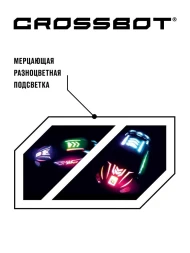 Машина Лазеркар Р/У Crossbot, подсветка корпуса, аккум
