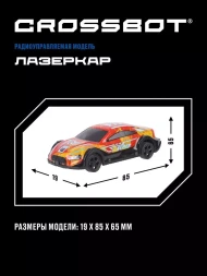 Машина Лазеркар Р/У Crossbot, подсветка корпуса, аккум