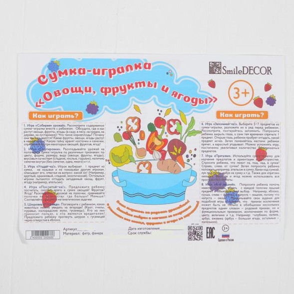 Сумка-игралка &quot;Овощи, фрукты и ягоды&quot;