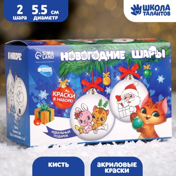 Набор для творчества. Ёлочные шары под раскраску «Волшебство рядом», набор 2 шт