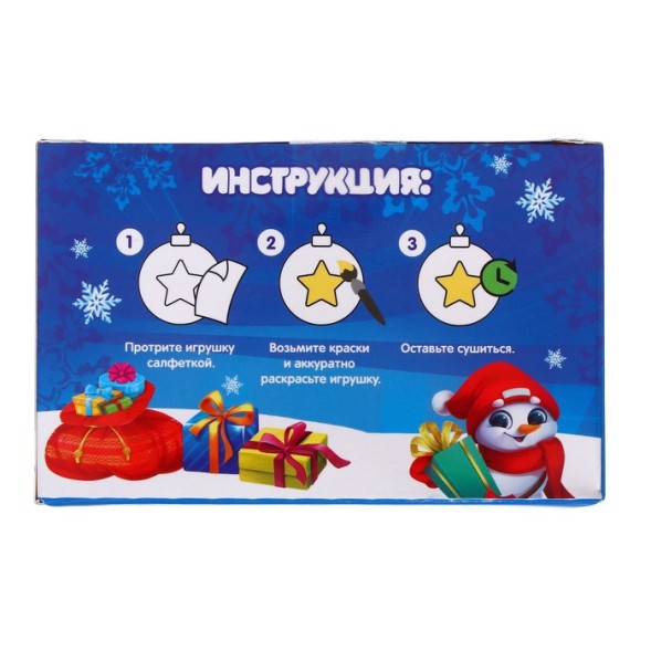 Набор для творчества. Ёлочные шары под раскраску «Волшебство рядом», набор 2 шт