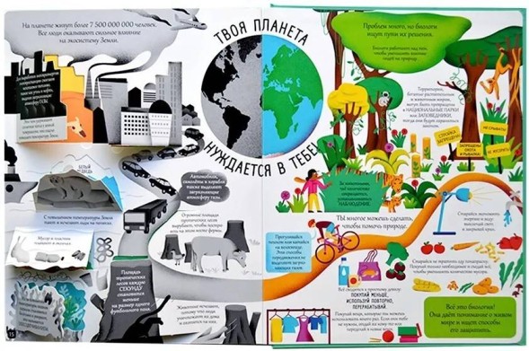Открой тайны. Биология. Книга с окошками