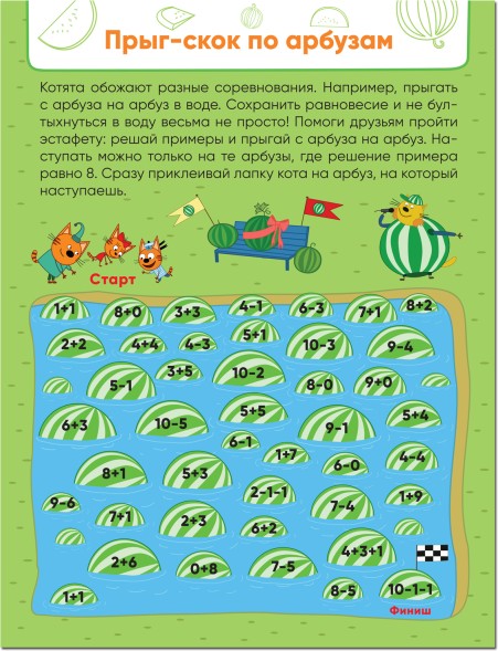 Спортивные игры, (Три кота. Лабиринты с наклейками)