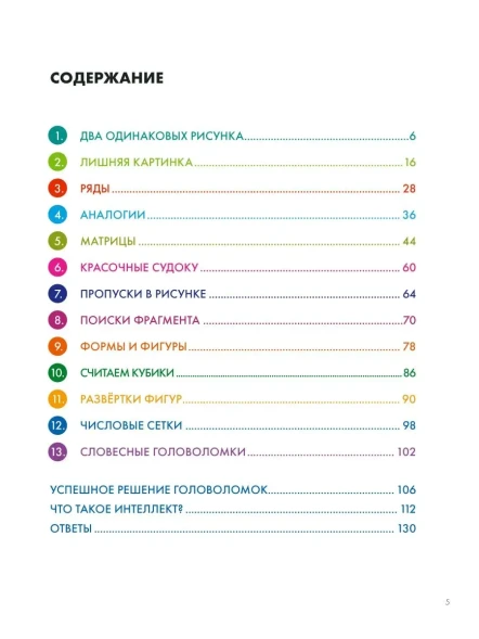 Думай. Сборник головоломок для развития мышления