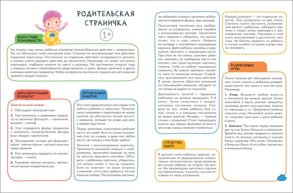 Счет, форма, величина 1+ (Серия «Школа Семи Гномов. Активити с наклейками»), книжка с наклейками