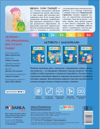 Счет, форма, величина 1+ (Серия «Школа Семи Гномов. Активити с наклейками»), книжка с наклейками