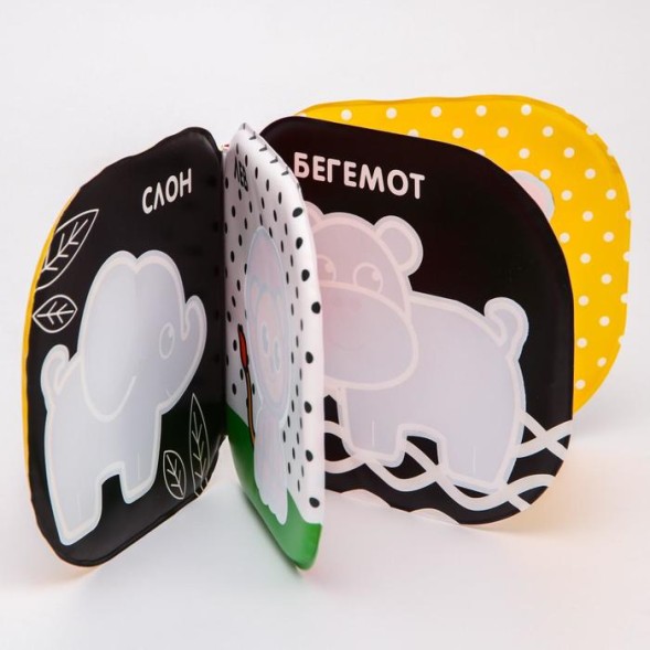 Книжка для игры в ванной «Животные Африки» водная раскраска по методике Г. Домана