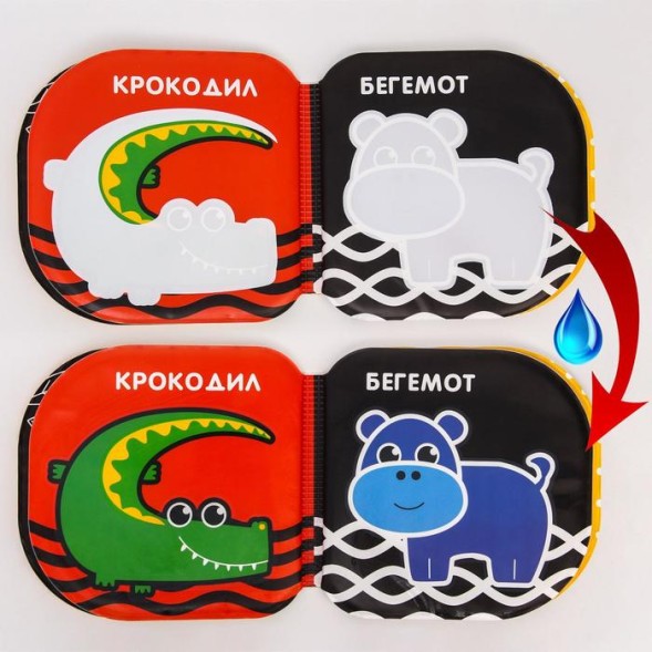 Книжка для игры в ванной «Животные Африки» водная раскраска по методике Г. Домана