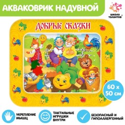 Акваковрик развивающий «Добрые сказки»