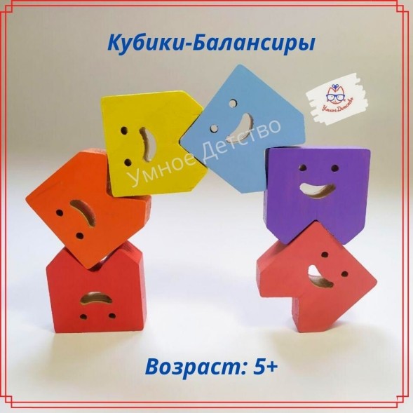 Деревянные кубики для творческих детей. Кубики-балансиры