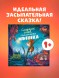 Книжки-картинки. Сладких снов, малышка мышка!