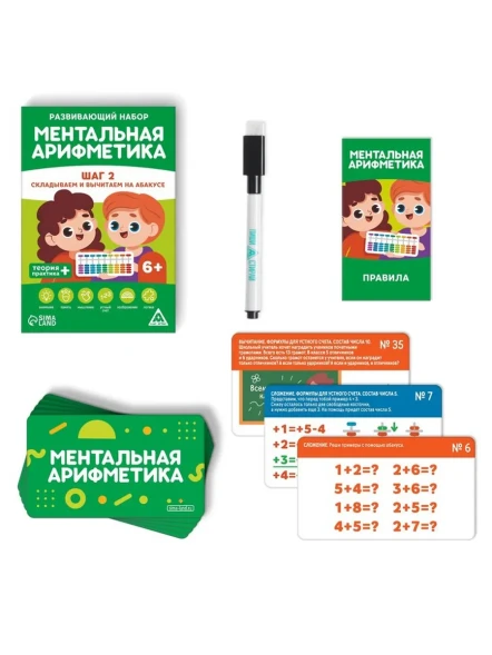 Развивающая игра "Ментальная арифметика. Шаг 2. Складываем и вычитаем на абакусе", 6+