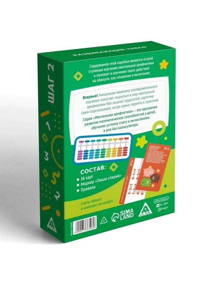 Развивающая игра "Ментальная арифметика. Шаг 2. Складываем и вычитаем на абакусе", 6+