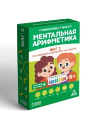 Развивающая игра "Ментальная арифметика. Шаг 2. Складываем и вычитаем на абакусе", 6+