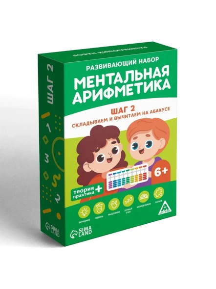 Развивающая игра "Ментальная арифметика. Шаг 2. Складываем и вычитаем на абакусе", 6+